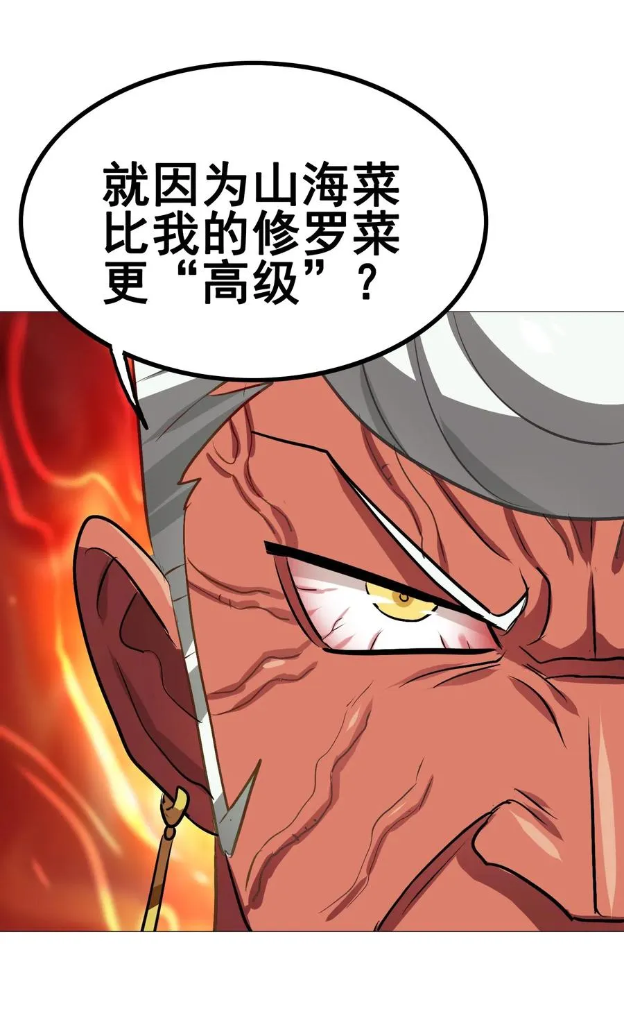 097 糊糊界的王者 第18页