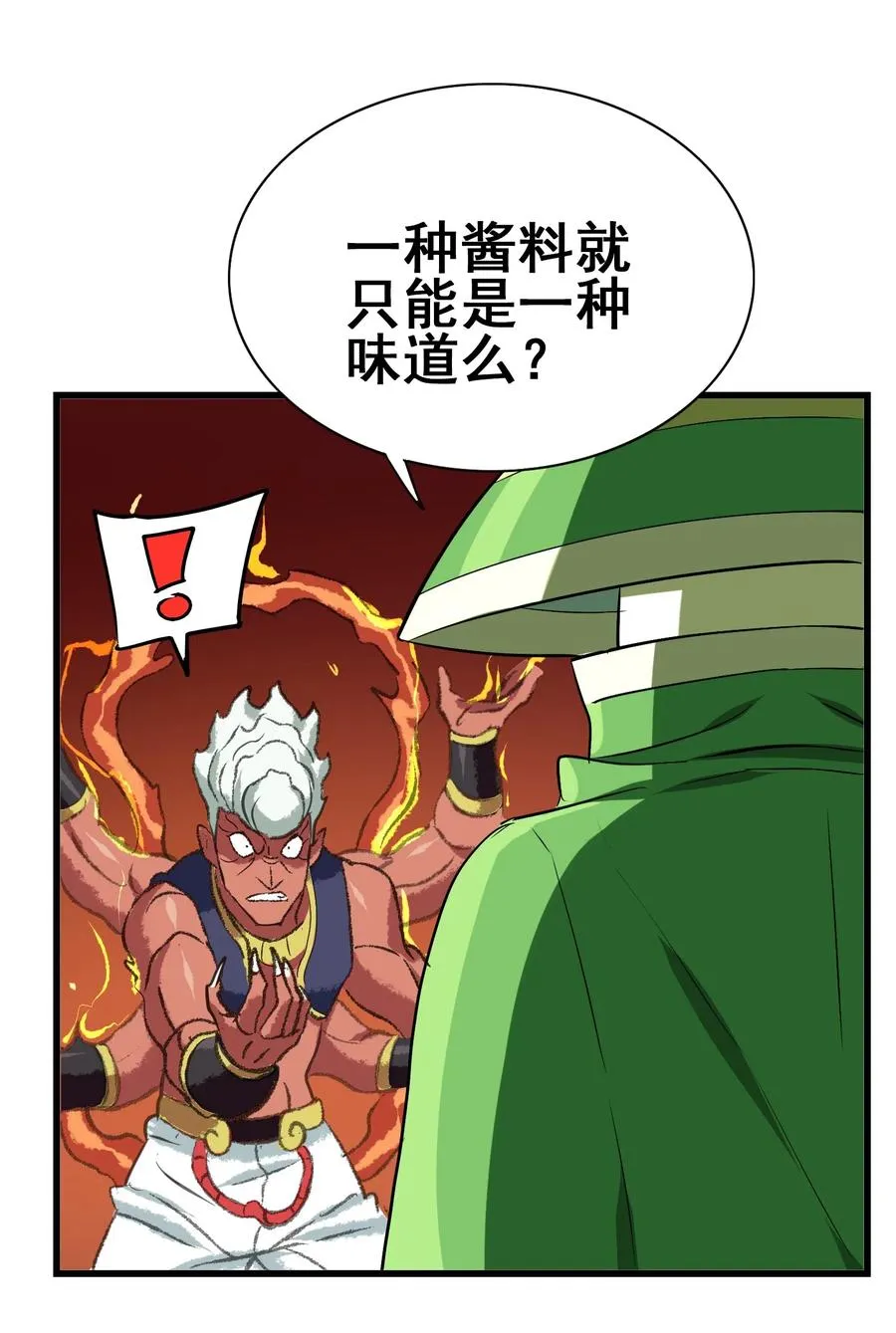 097 糊糊界的王者 第23页