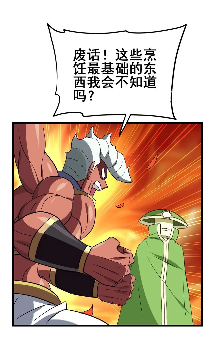 097 糊糊界的王者 第27页