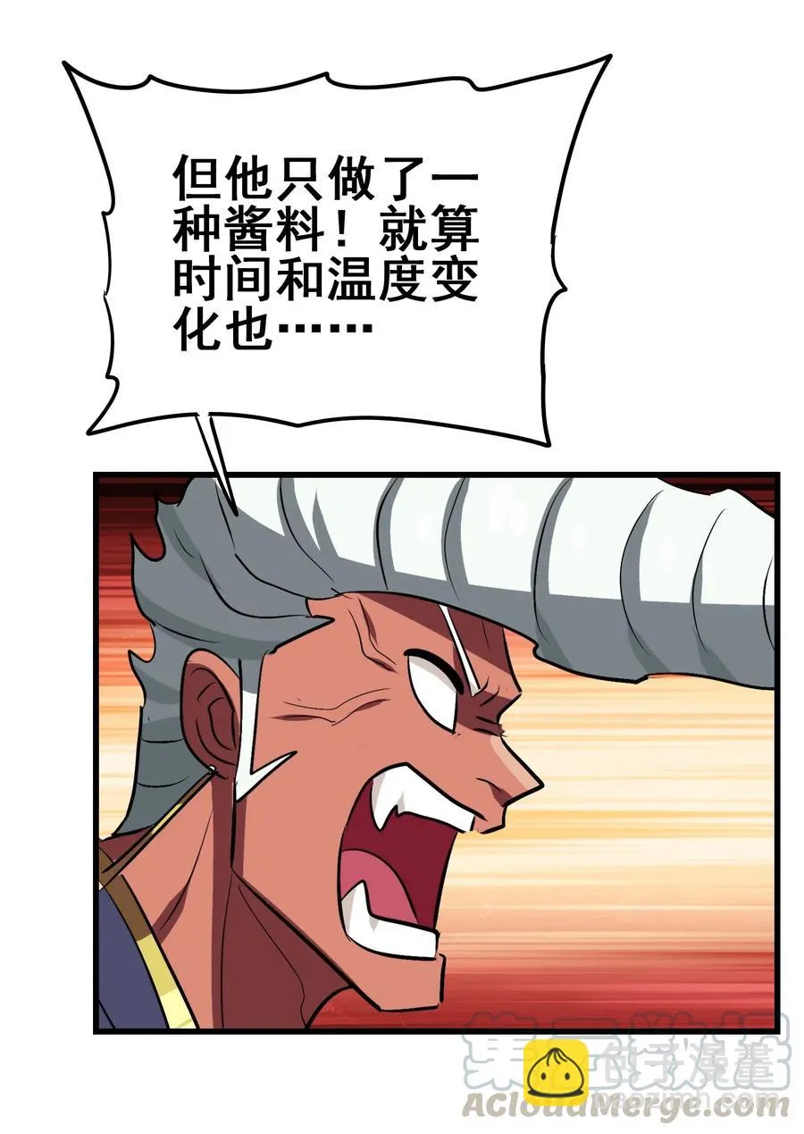 097 糊糊界的王者 第28页