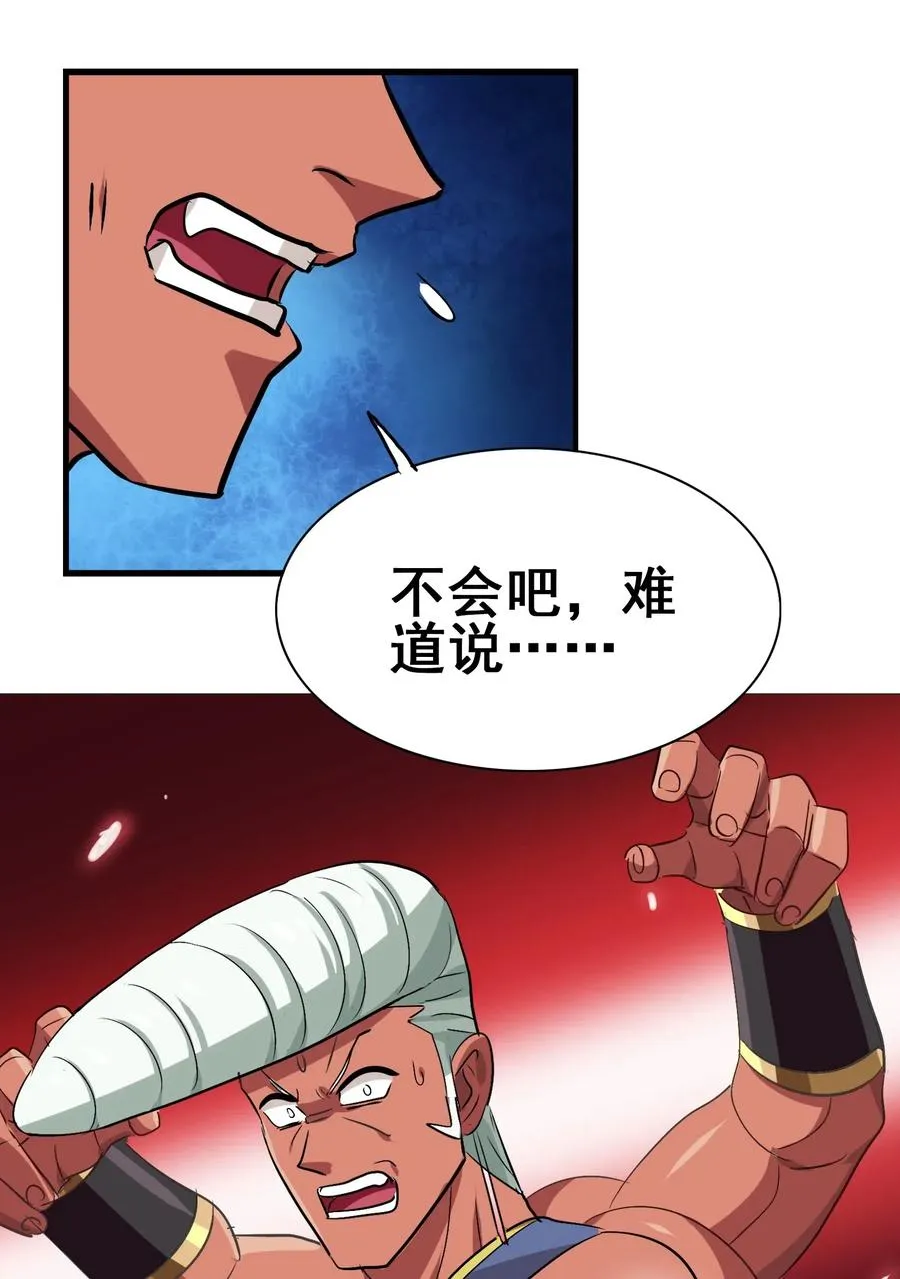 097 糊糊界的王者 第30页