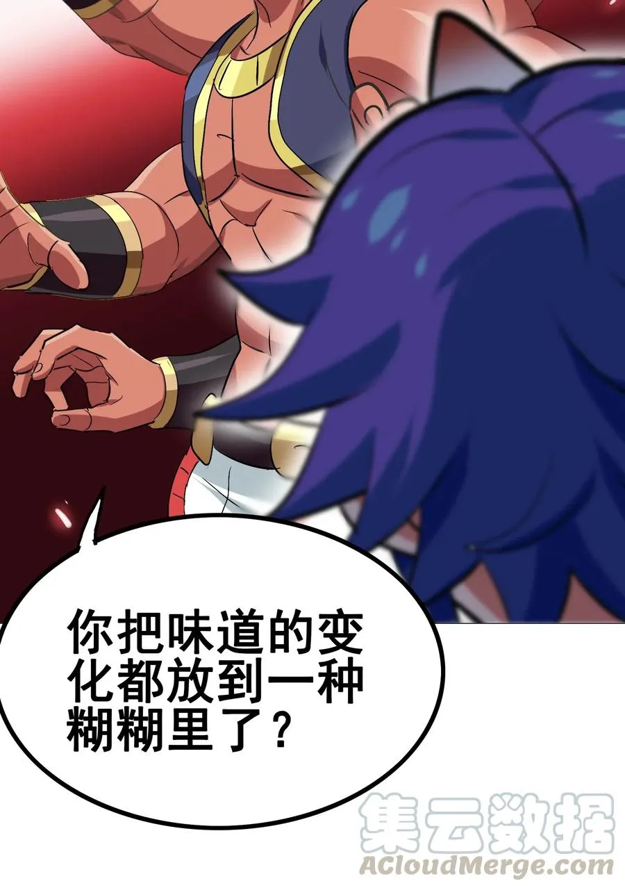 097 糊糊界的王者 第31页