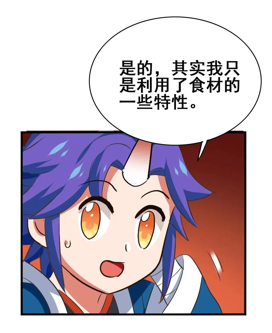 097 糊糊界的王者 第32页