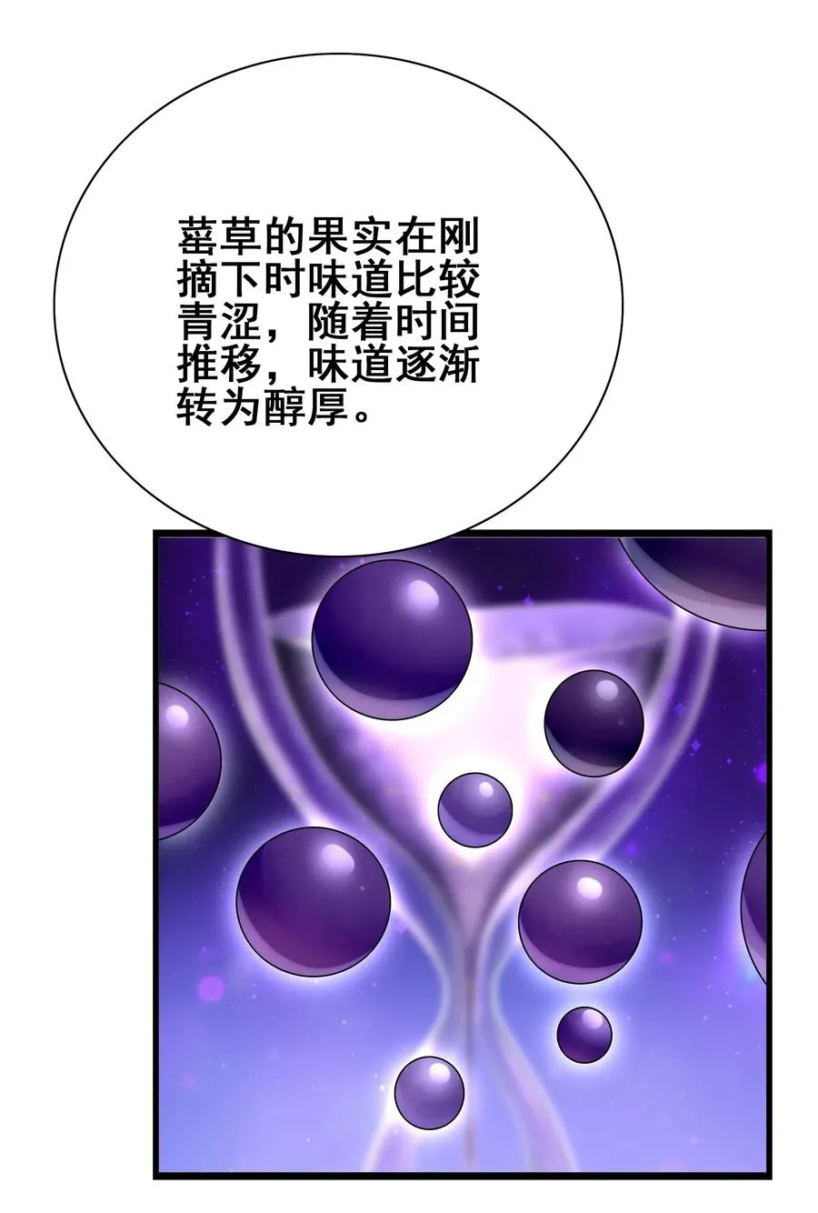 097 糊糊界的王者 第33页