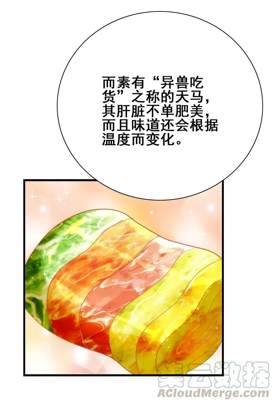 097 糊糊界的王者 第34页