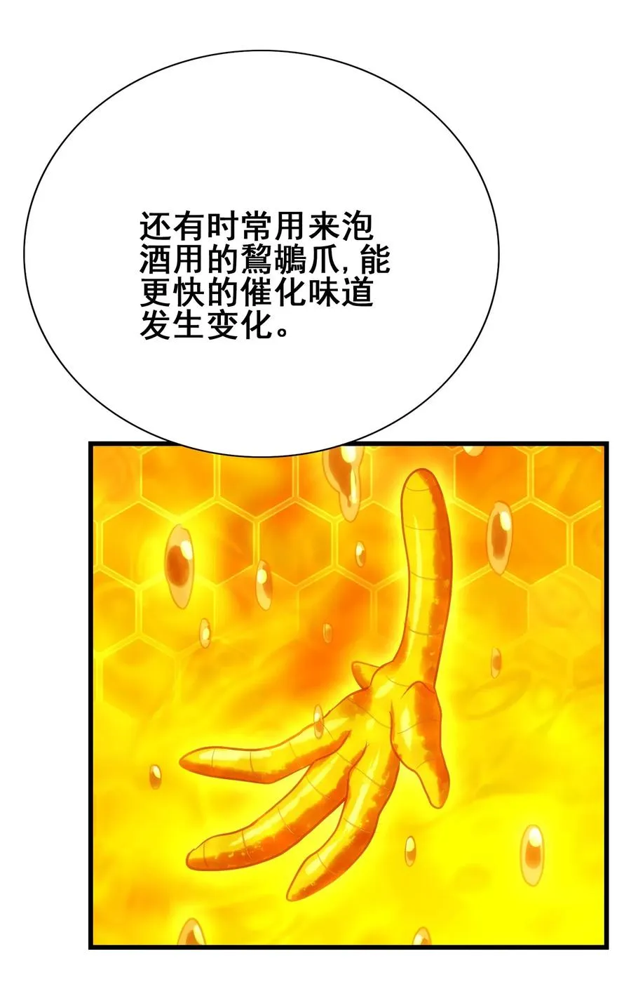097 糊糊界的王者 第35页