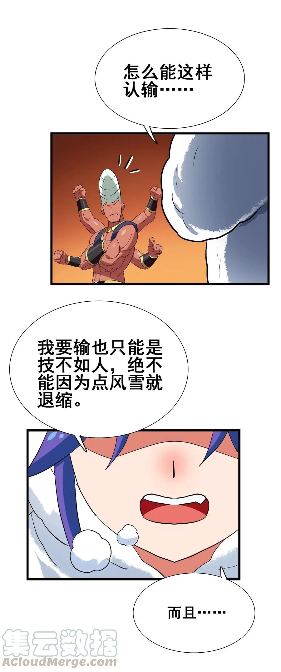 095 认输吧！ 第37页