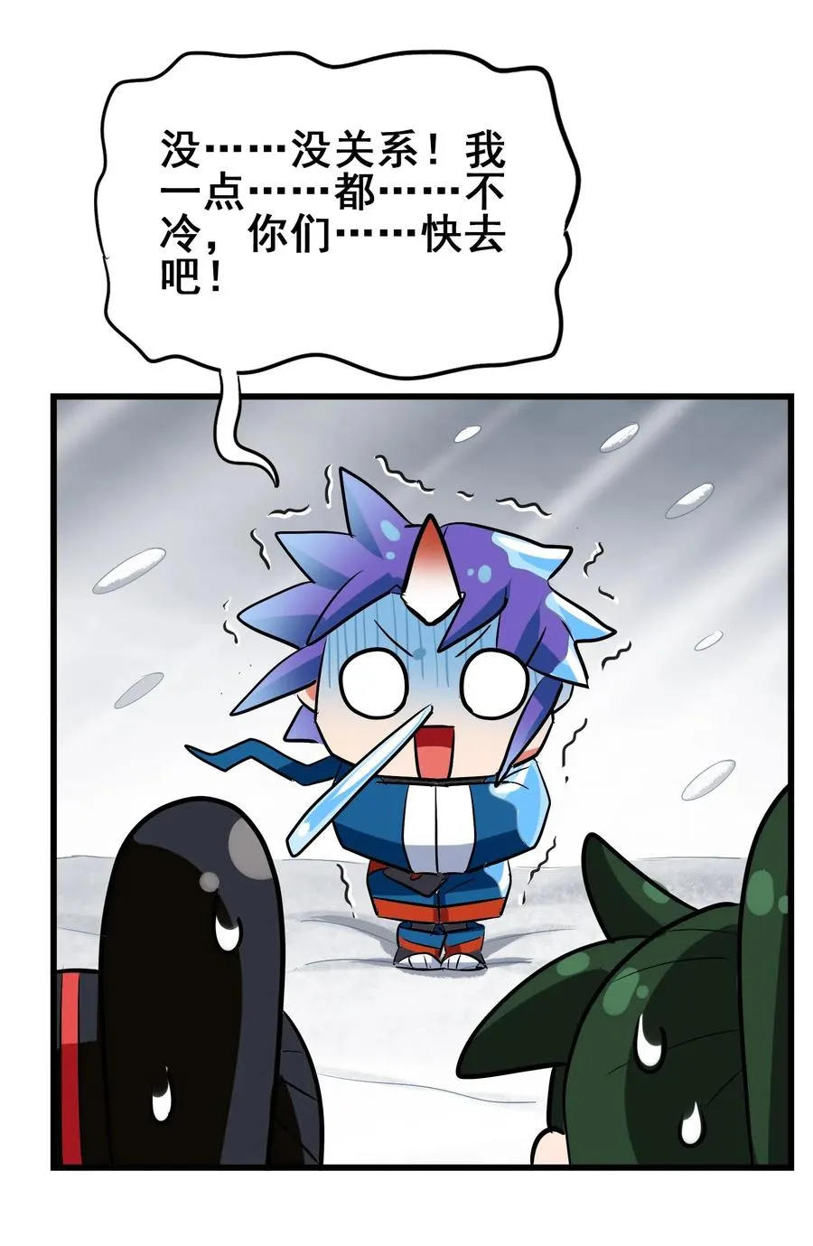 093 雪山的秘密 第29页