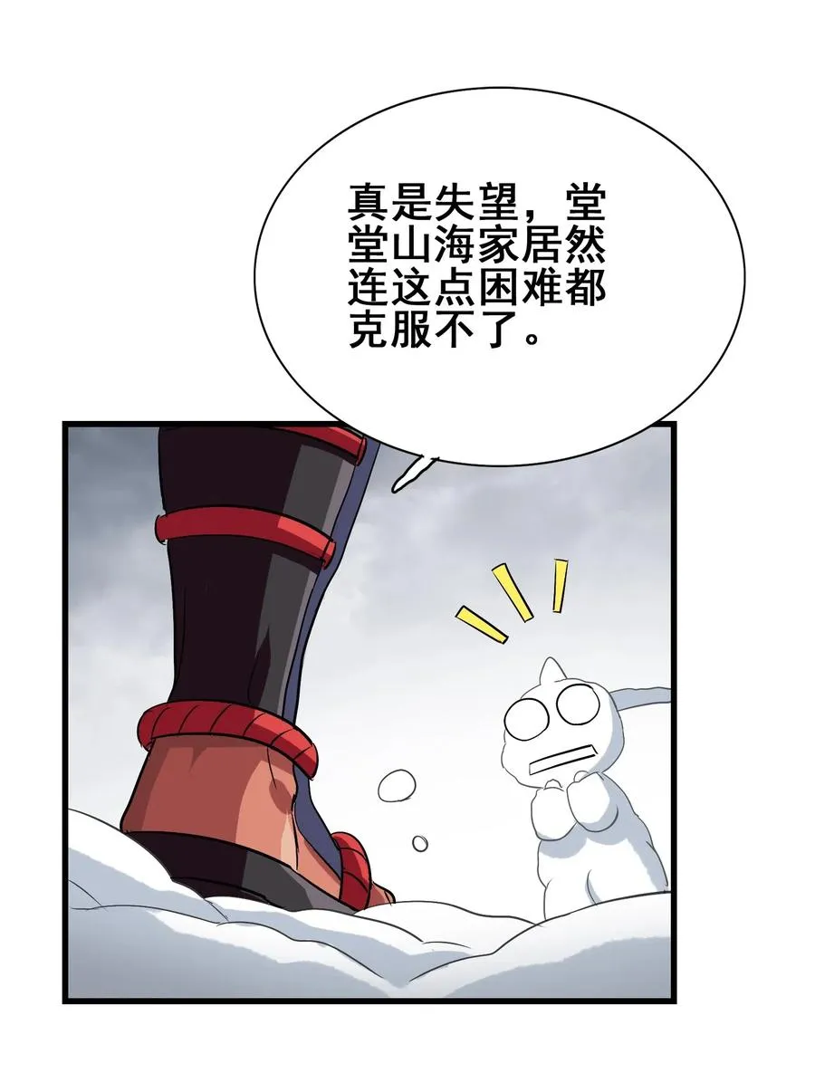 093 雪山的秘密 第39页