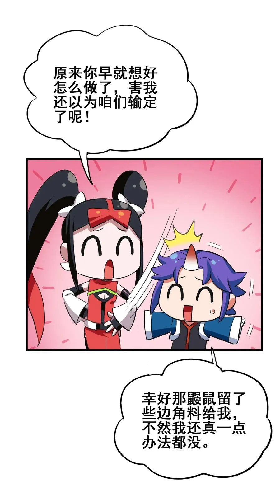 090 严苛的评委 第11页