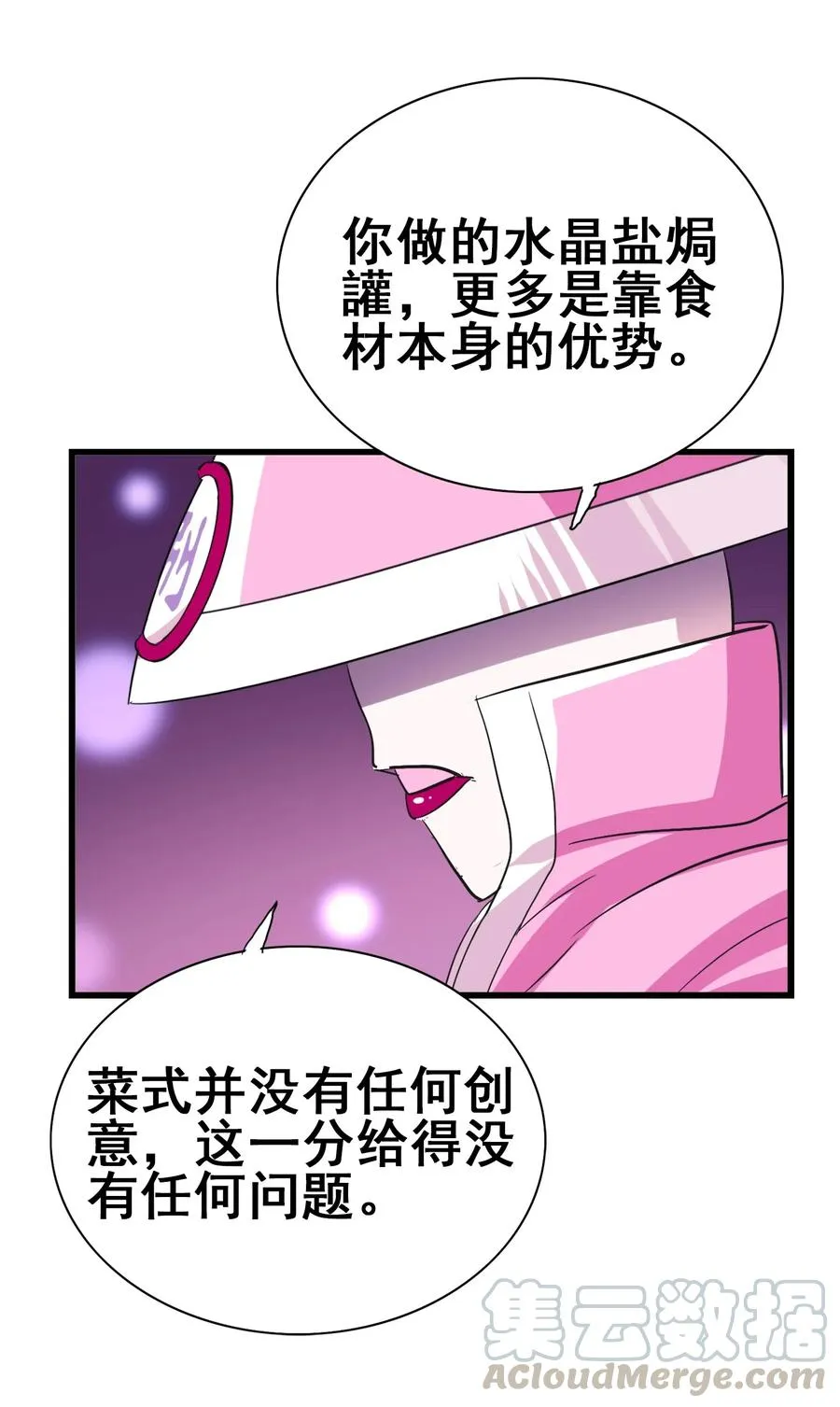 090 严苛的评委 第25页