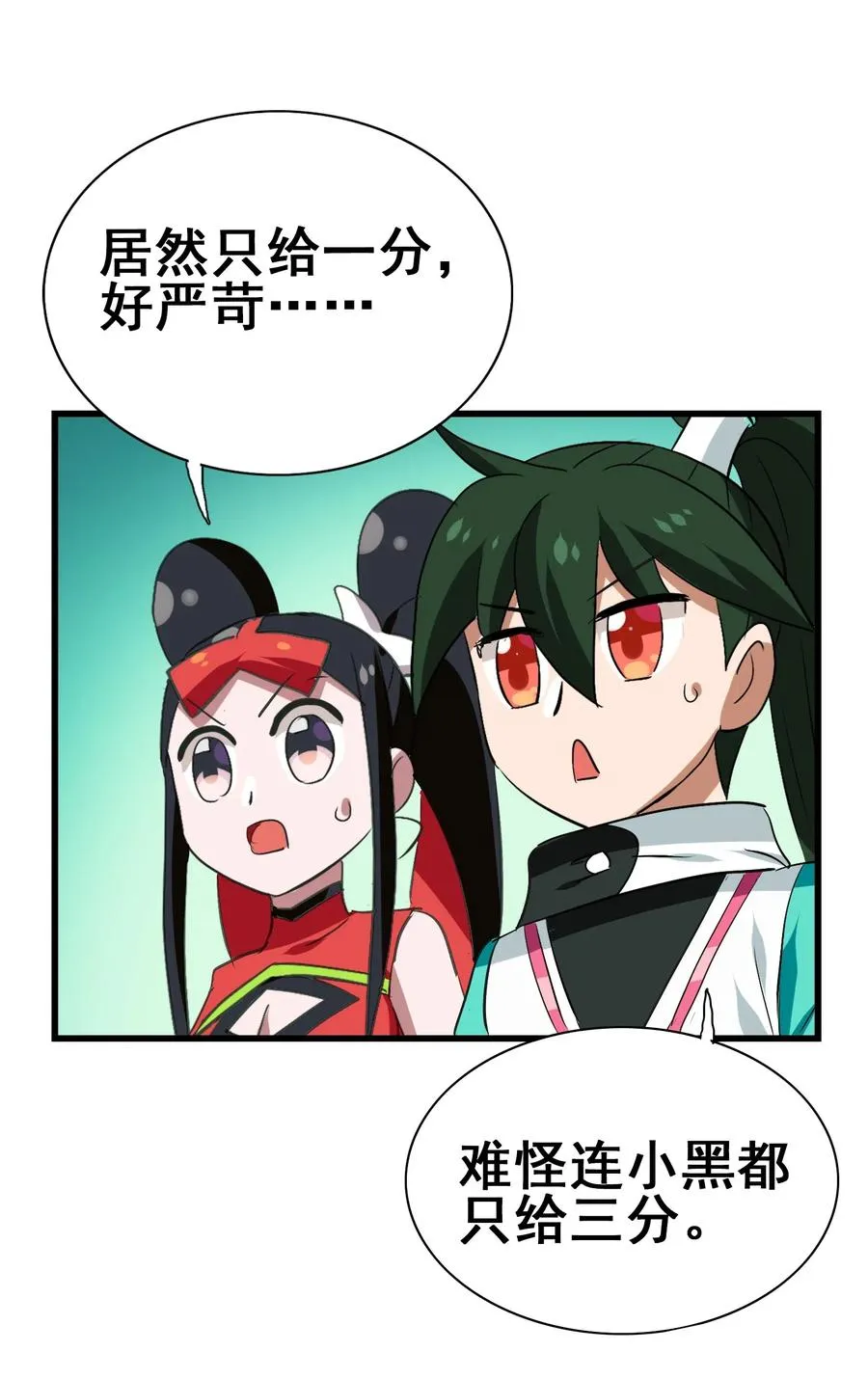 090 严苛的评委 第26页