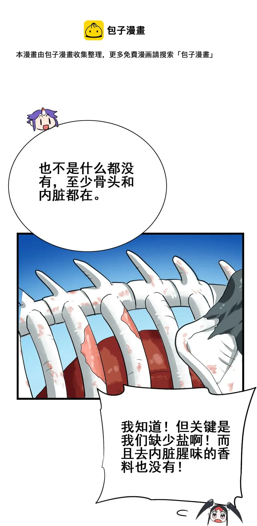 089 成为我的垫脚石吧！ 第5页