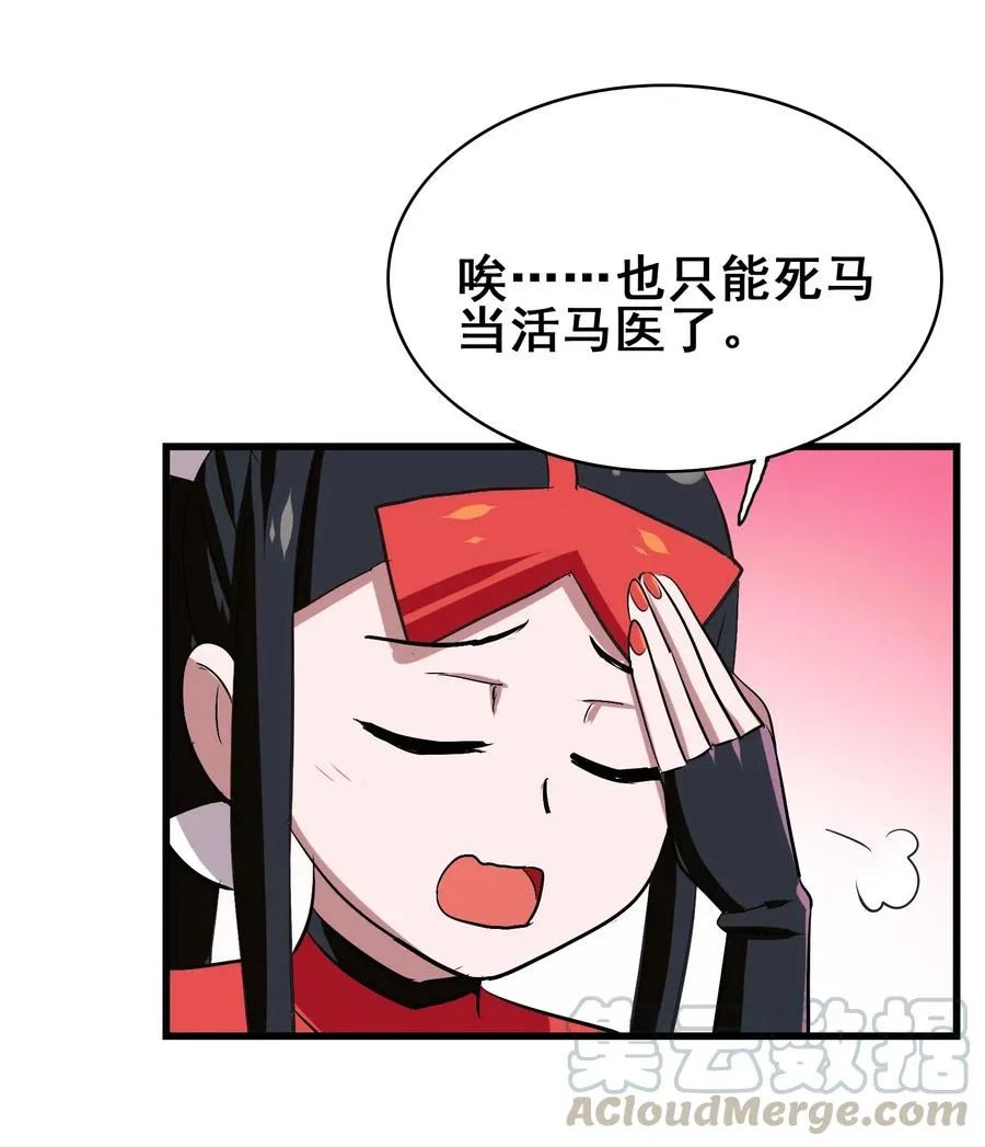 089 成为我的垫脚石吧！ 第10页