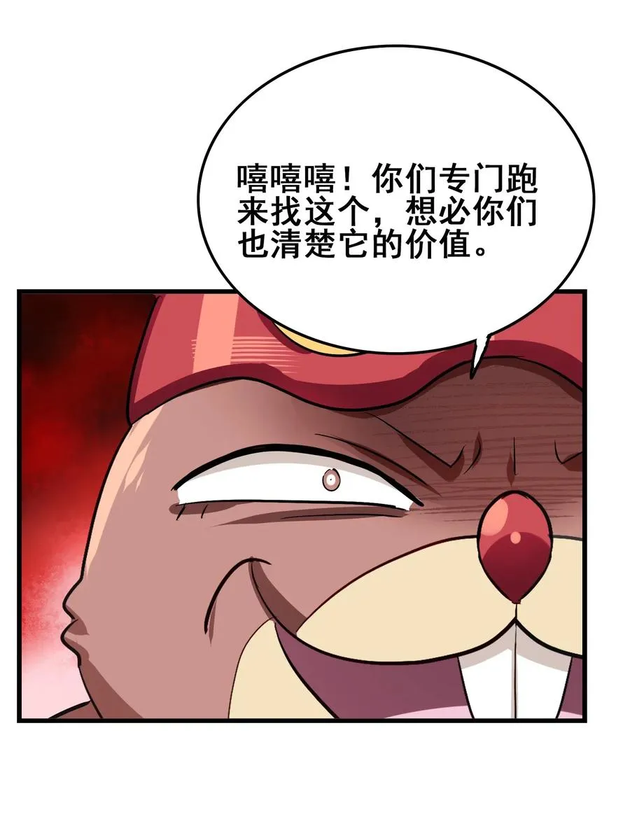 089 成为我的垫脚石吧！ 第24页