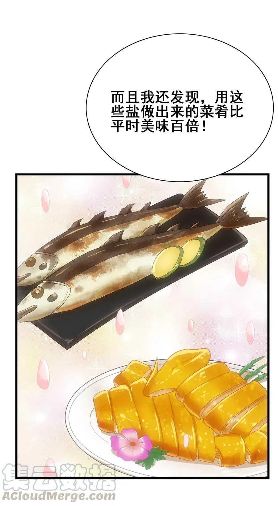 089 成为我的垫脚石吧！ 第28页