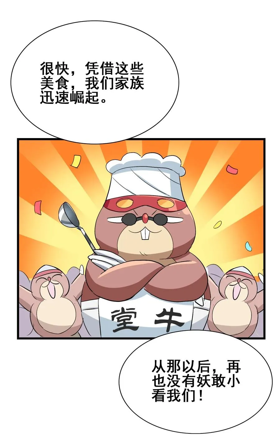 089 成为我的垫脚石吧！ 第29页