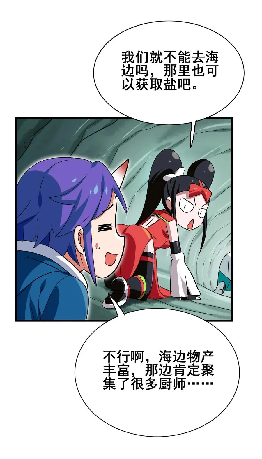 088 我是骗你的 第5页