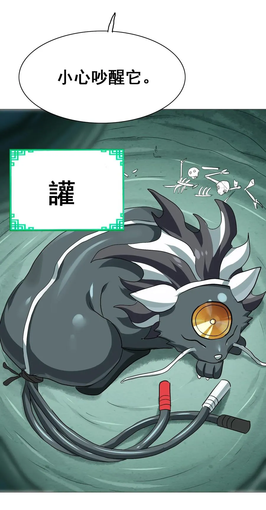 088 我是骗你的 第9页