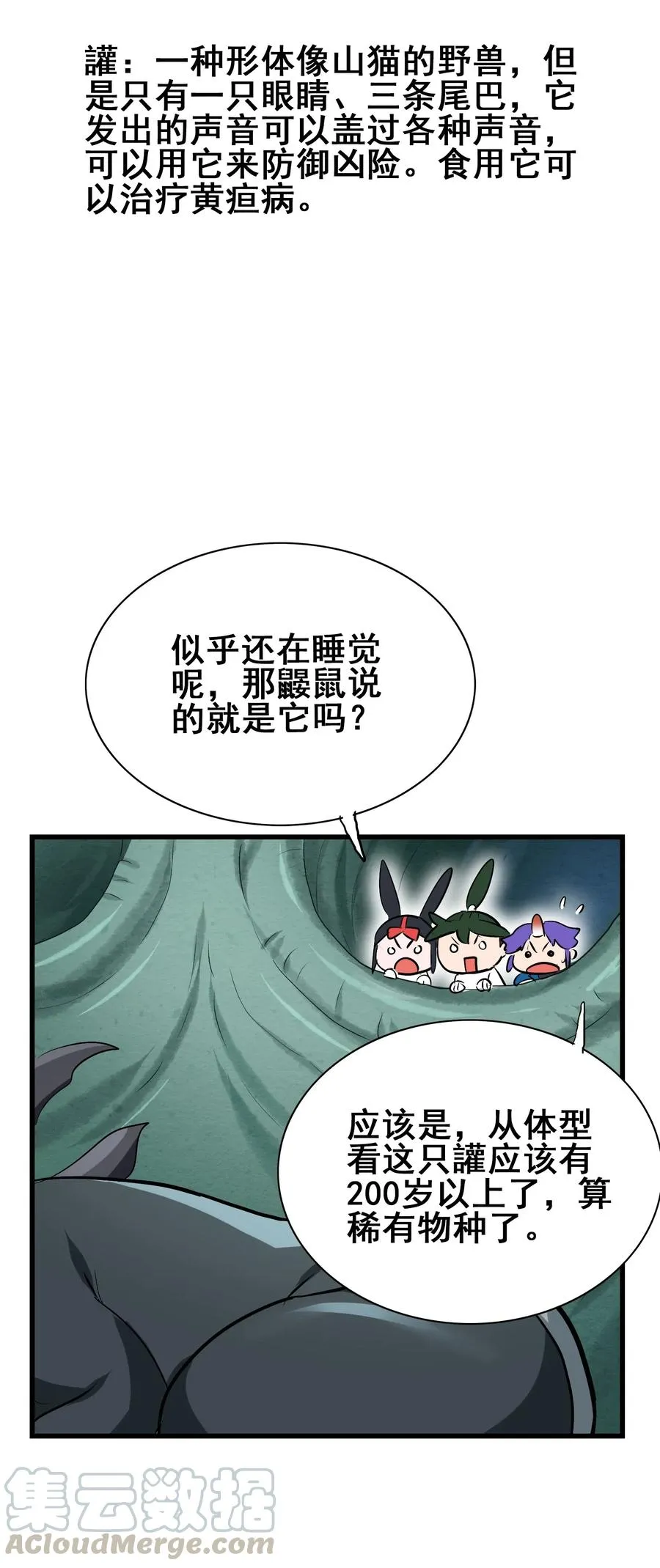 088 我是骗你的 第10页