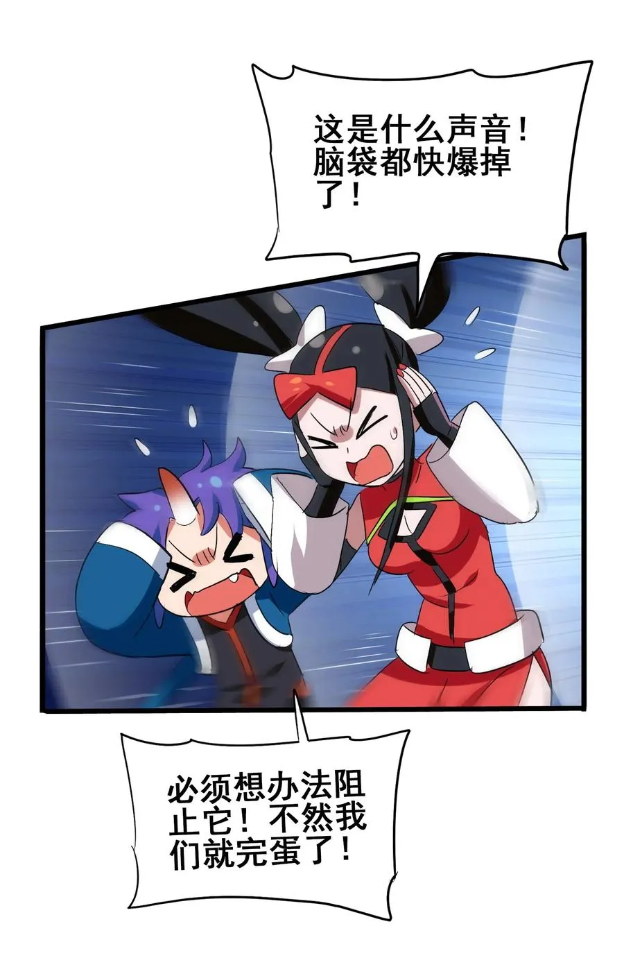088 我是骗你的 第18页