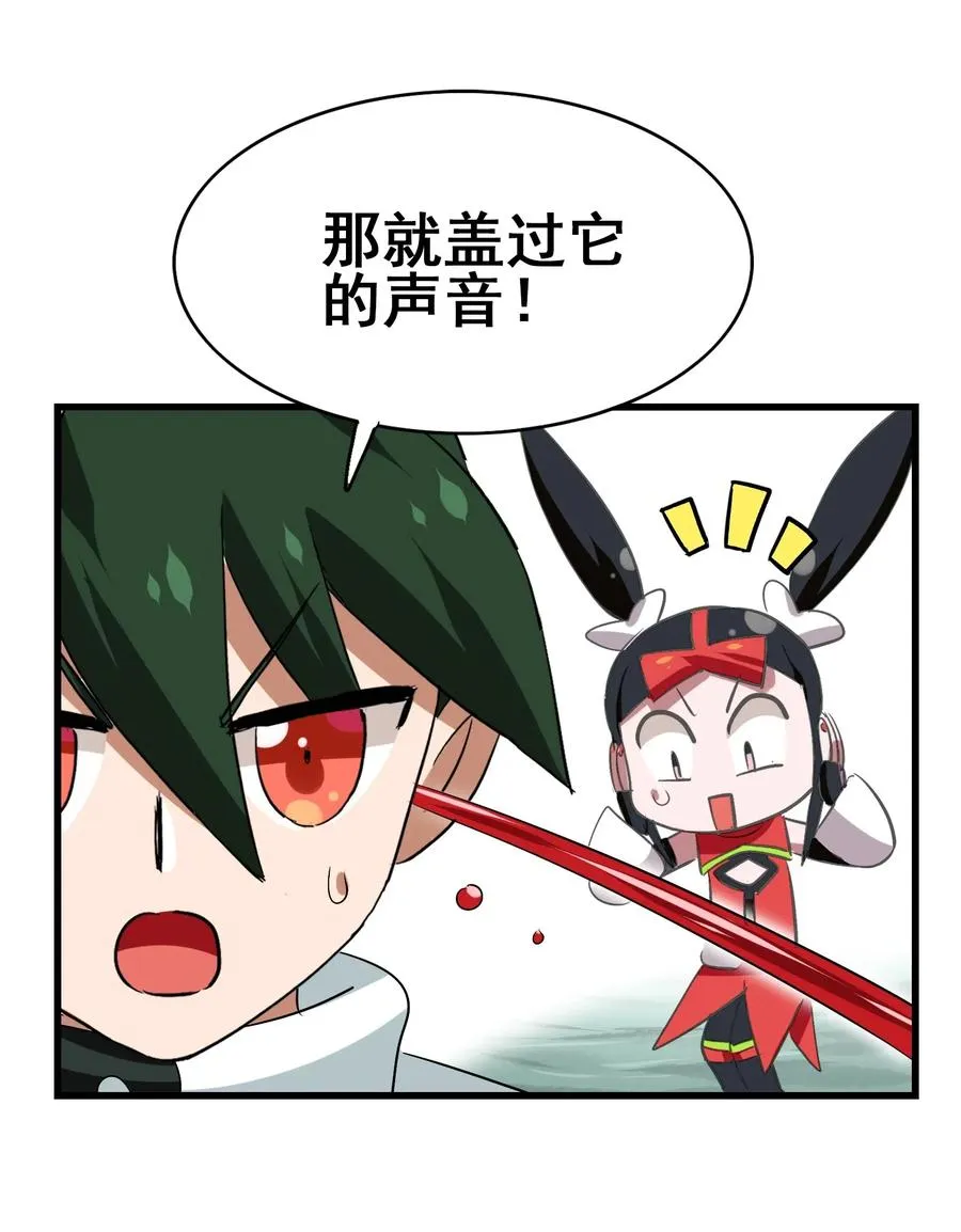 088 我是骗你的 第20页