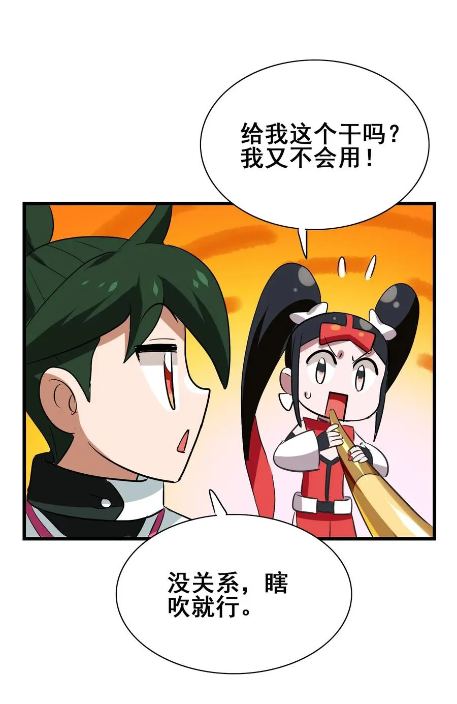 088 我是骗你的 第23页
