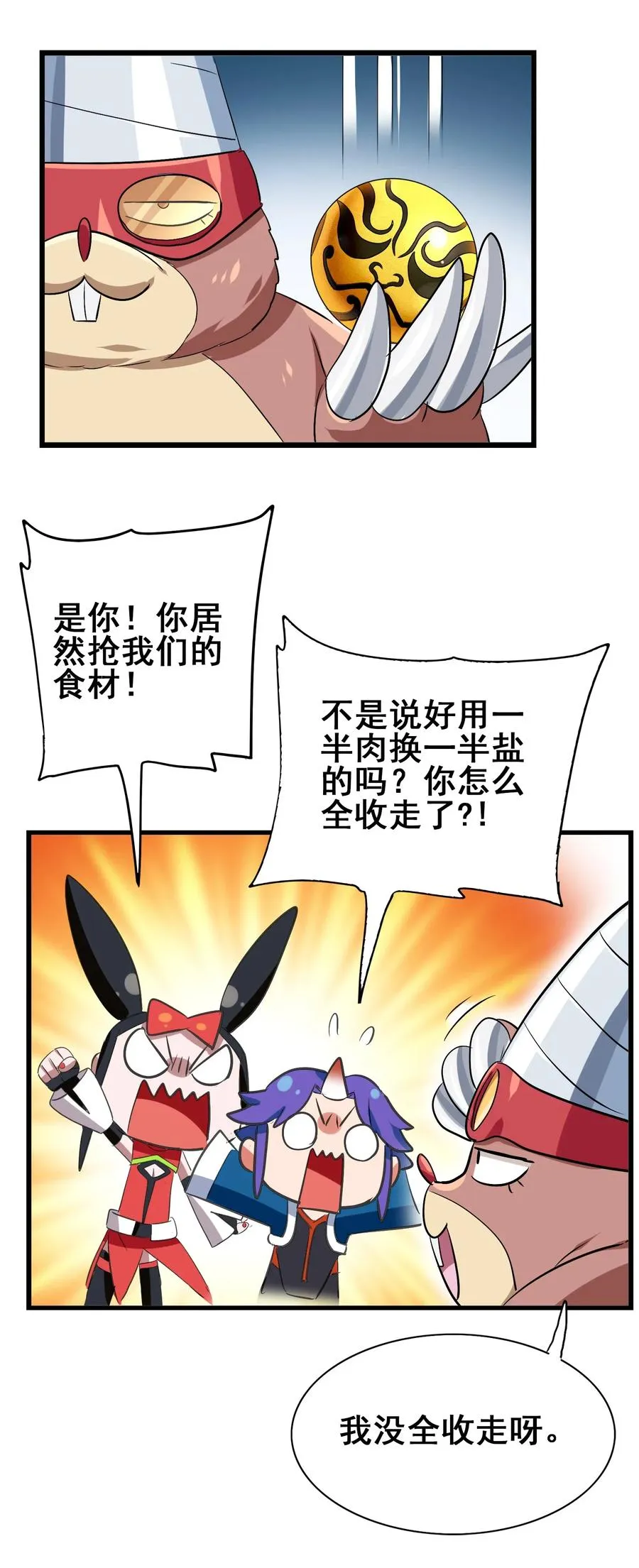 088 我是骗你的 第39页