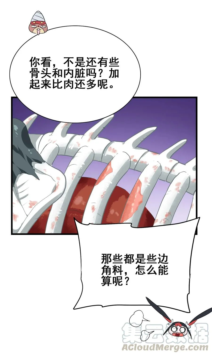 088 我是骗你的 第40页