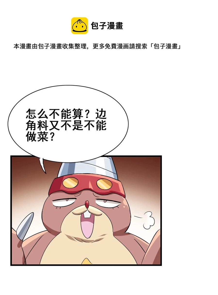 088 我是骗你的 第41页