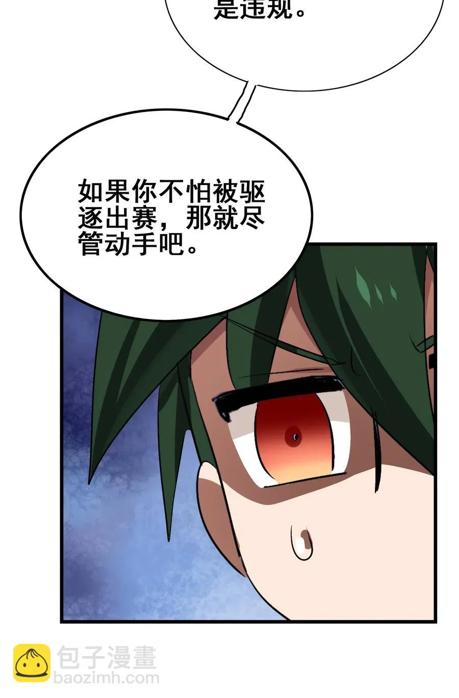 088 我是骗你的 第45页