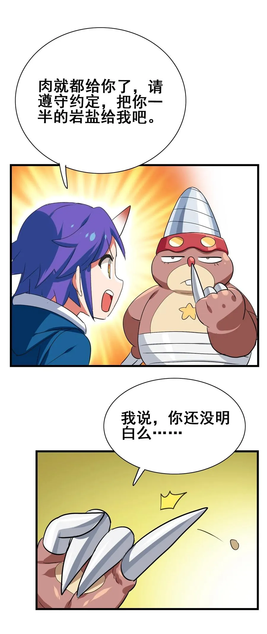 088 我是骗你的 第47页