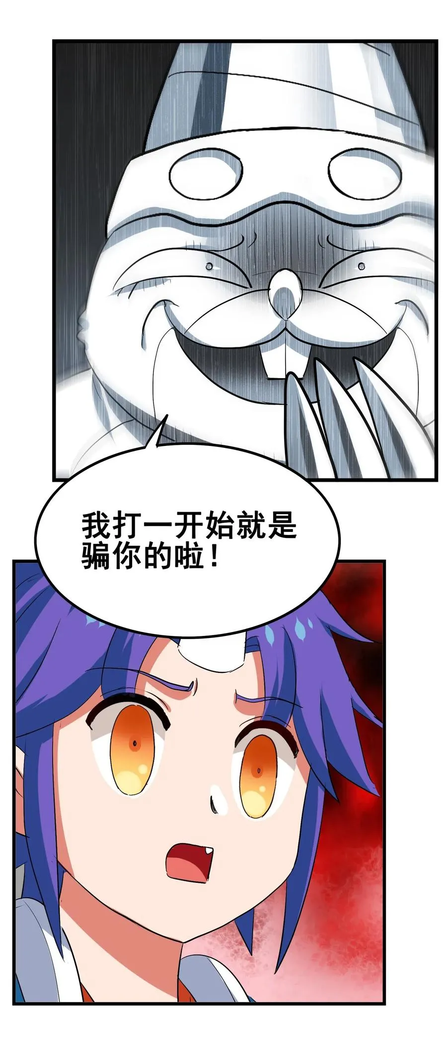 088 我是骗你的 第48页