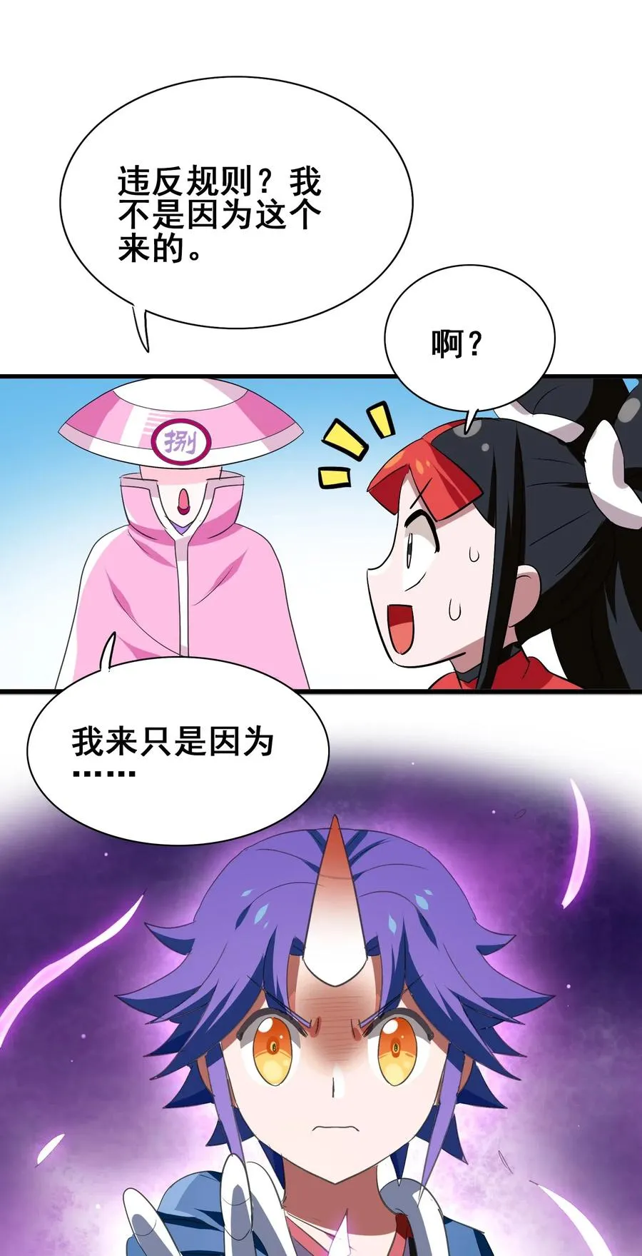 088 我是骗你的 第54页