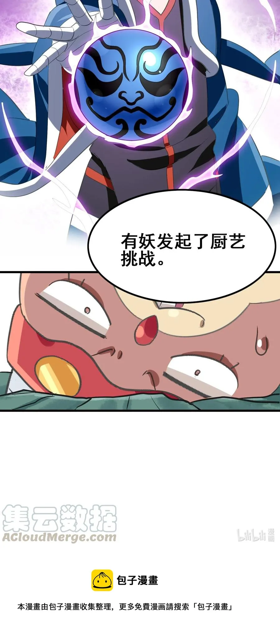 088 我是骗你的 第55页