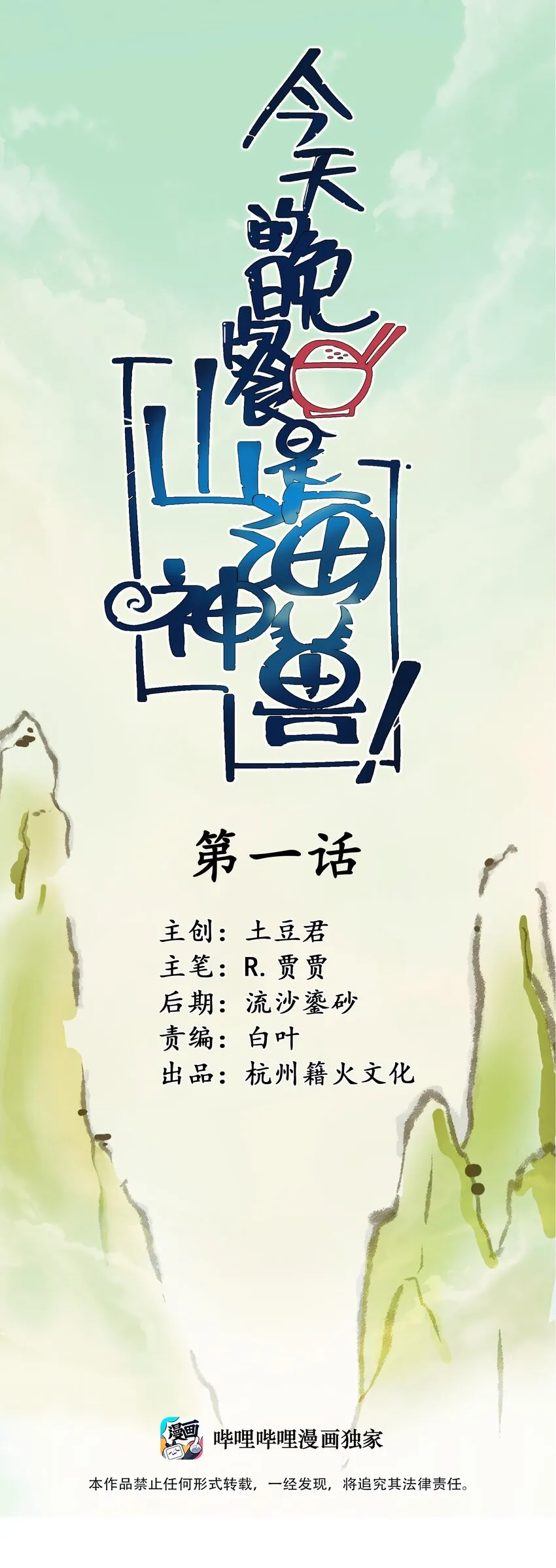 1-1 美食的浩瀚宇宙（上） 第1页