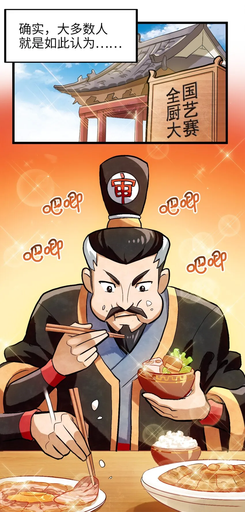 1-1 美食的浩瀚宇宙（上） 第4页