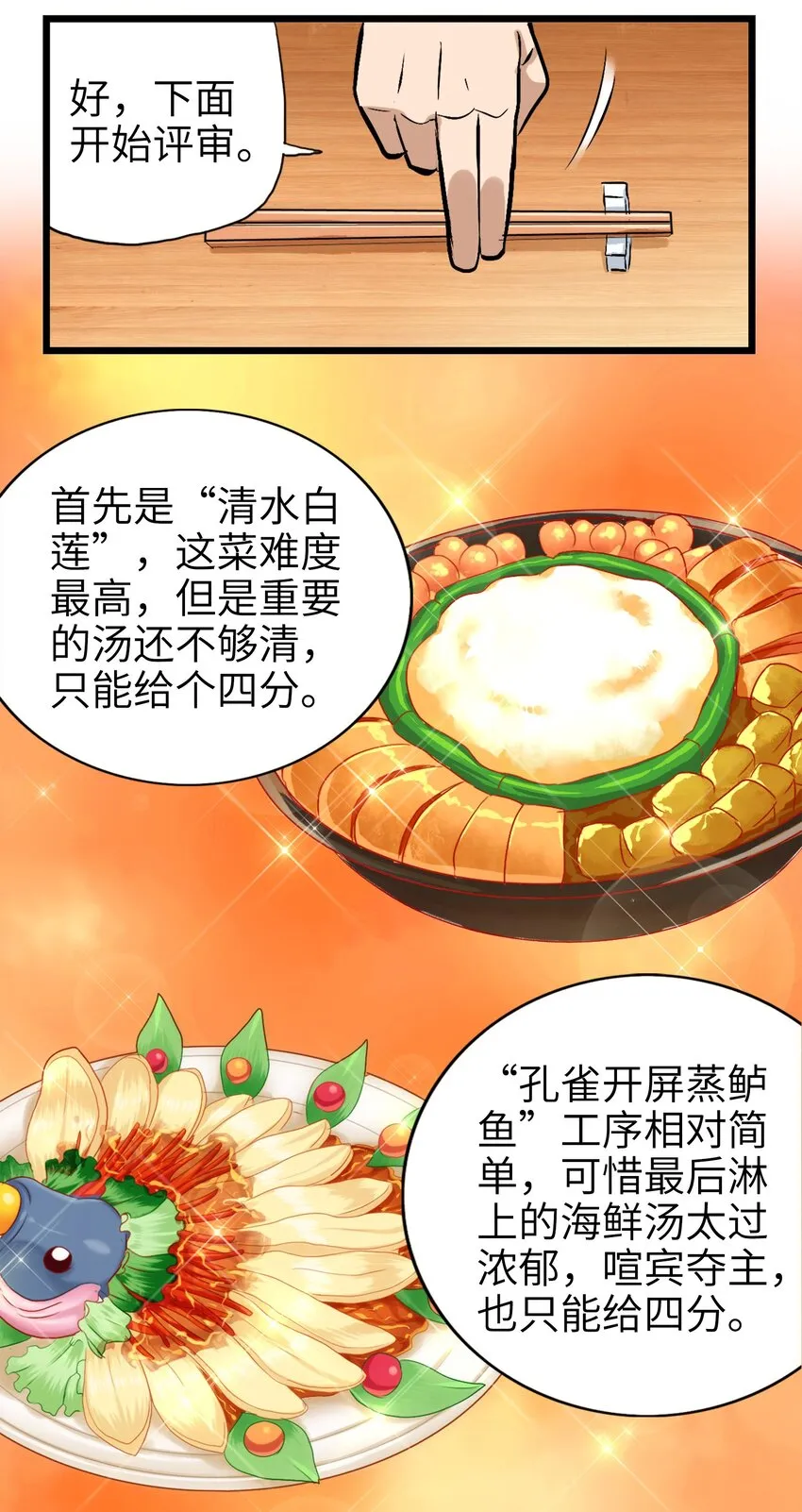 1-1 美食的浩瀚宇宙（上） 第6页