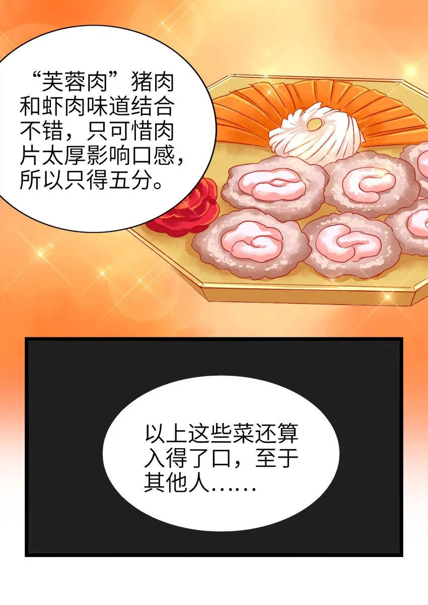 1-1 美食的浩瀚宇宙（上） 第7页