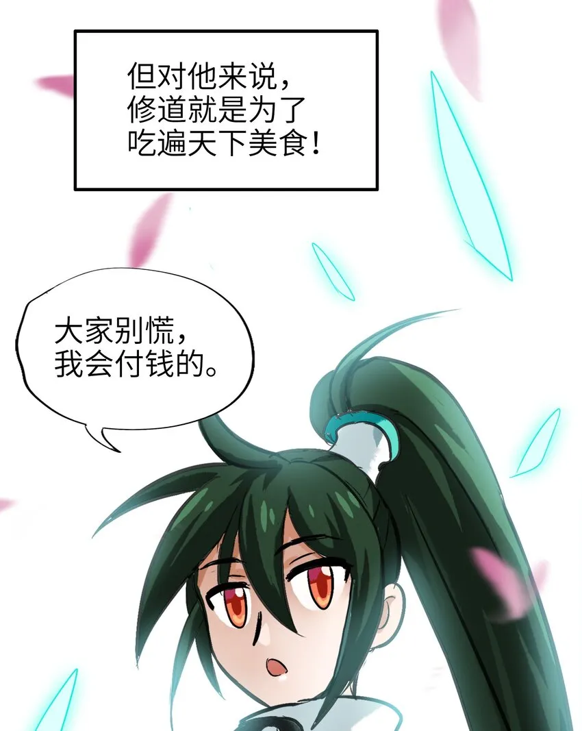 1-1 美食的浩瀚宇宙（上） 第15页