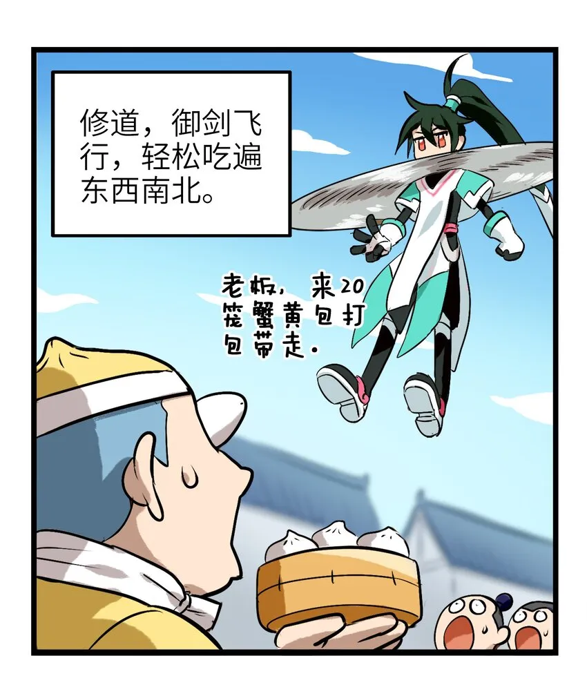 1-1 美食的浩瀚宇宙（上） 第22页