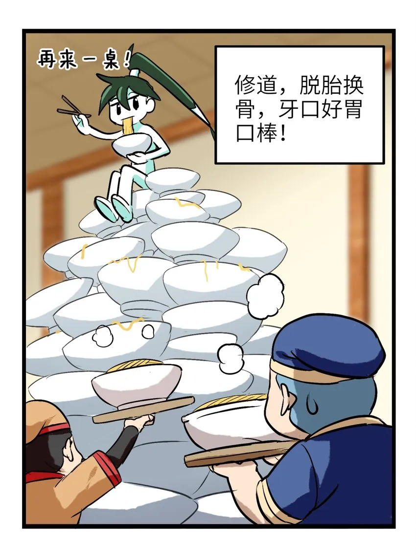 1-1 美食的浩瀚宇宙（上） 第23页