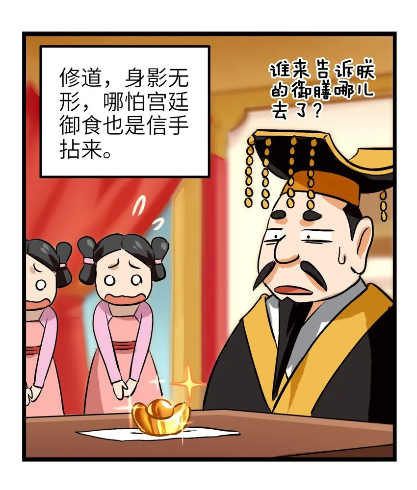 1-1 美食的浩瀚宇宙（上） 第24页