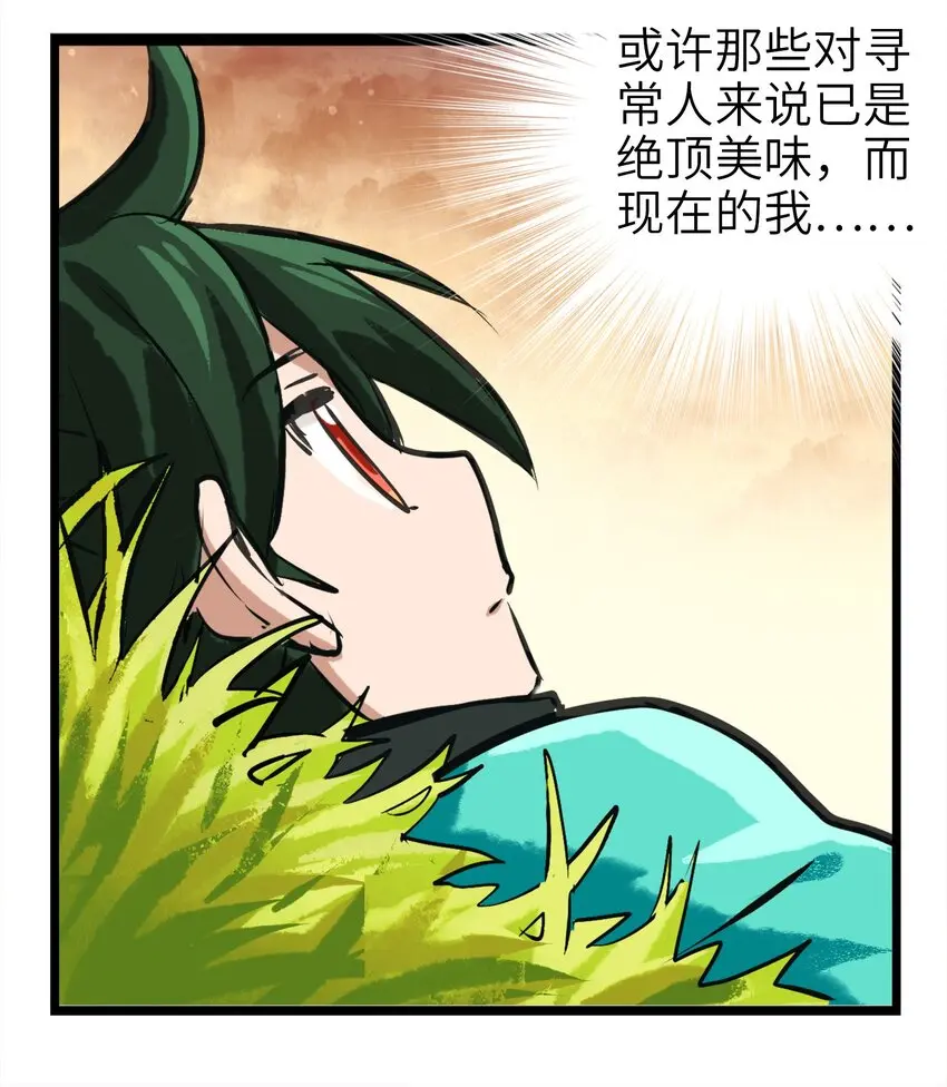 1-1 美食的浩瀚宇宙（上） 第30页
