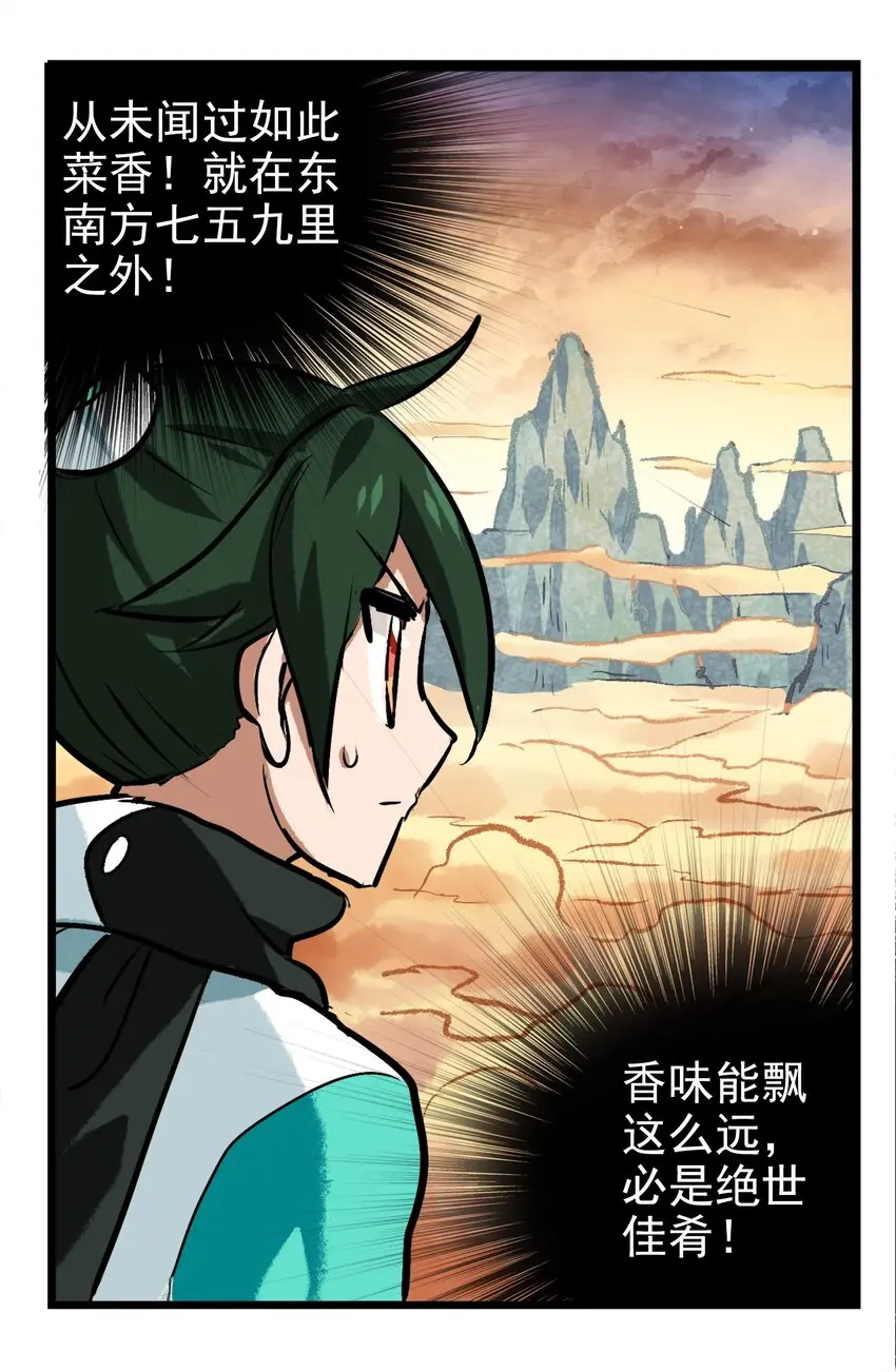 1-1 美食的浩瀚宇宙（上） 第36页