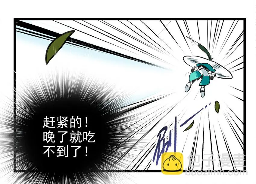 1-1 美食的浩瀚宇宙（上） 第37页