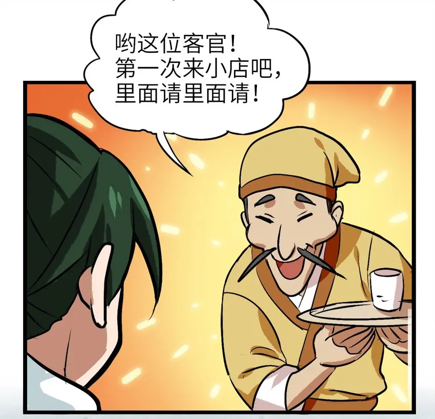 1-1 美食的浩瀚宇宙（上） 第45页