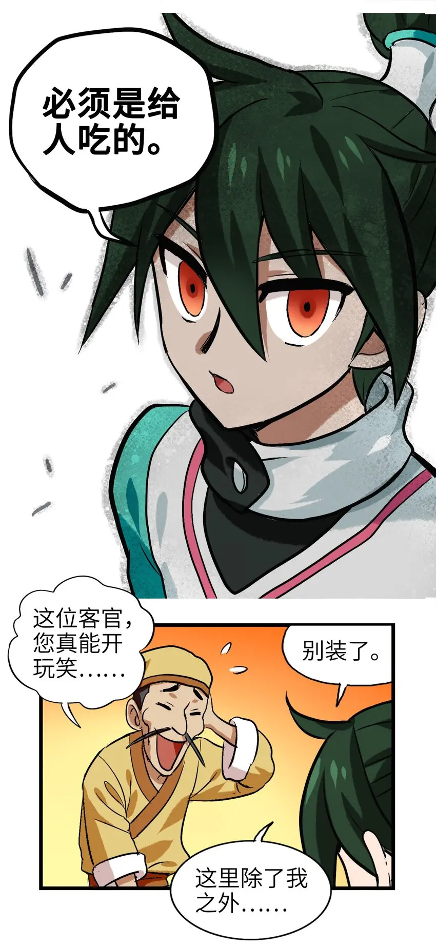 1-1 美食的浩瀚宇宙（上） 第49页