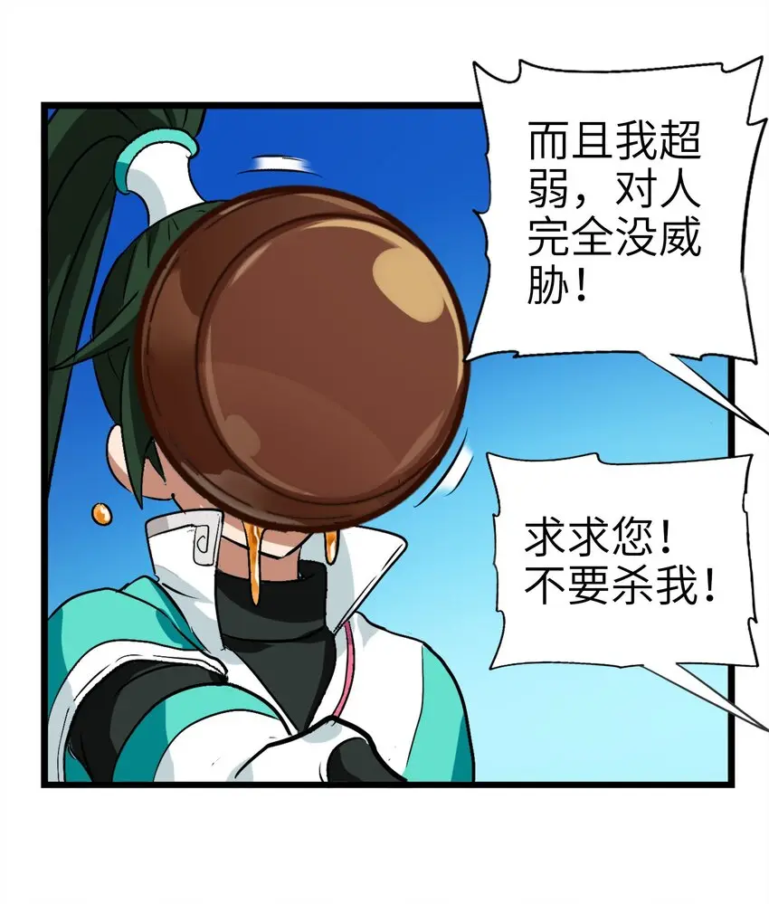 1-2 美食的浩瀚宇宙（中） 第12页