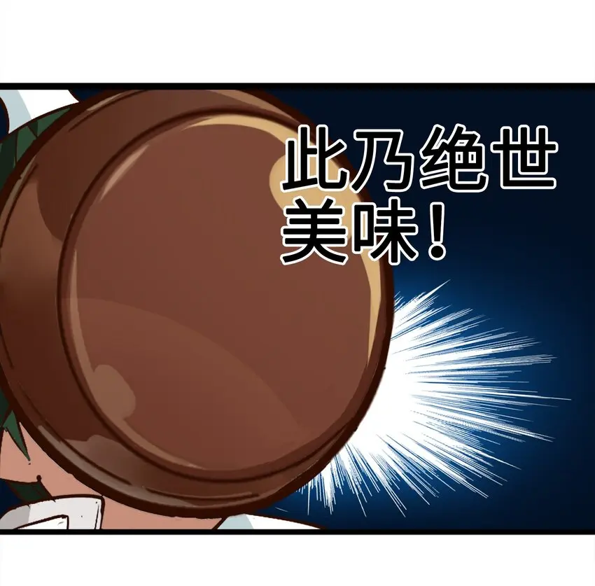 1-2 美食的浩瀚宇宙（中） 第13页